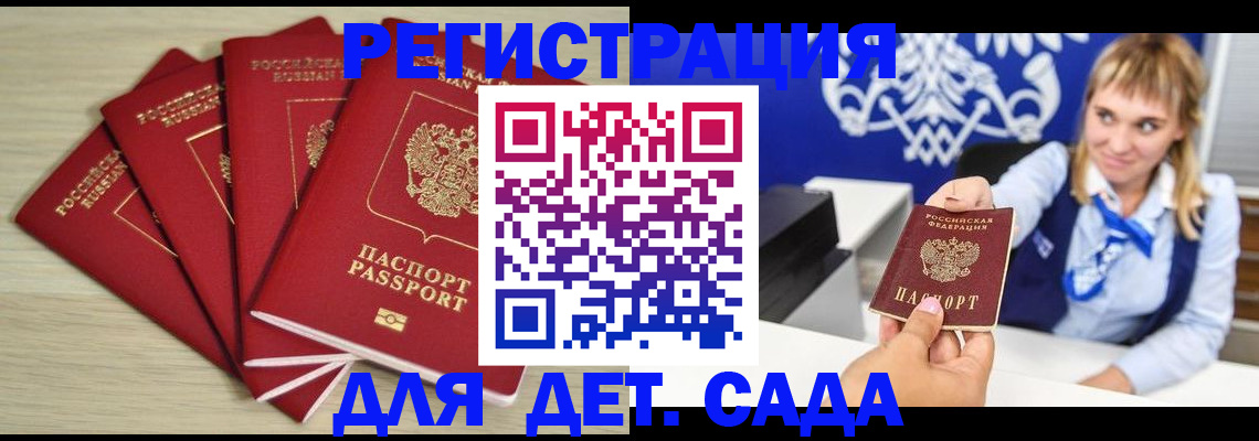 прописка 2025 в Слюдянке