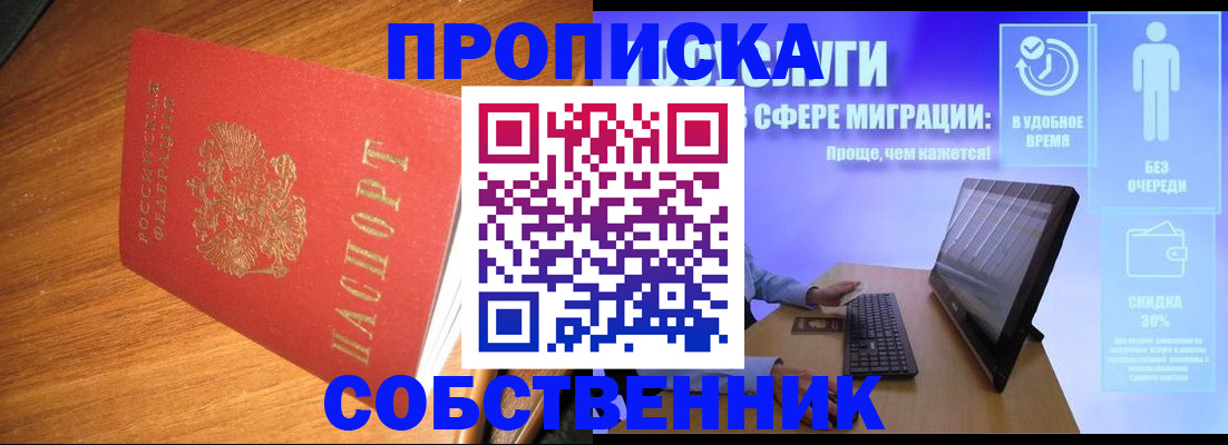 временная регистрация в Слюдянке
