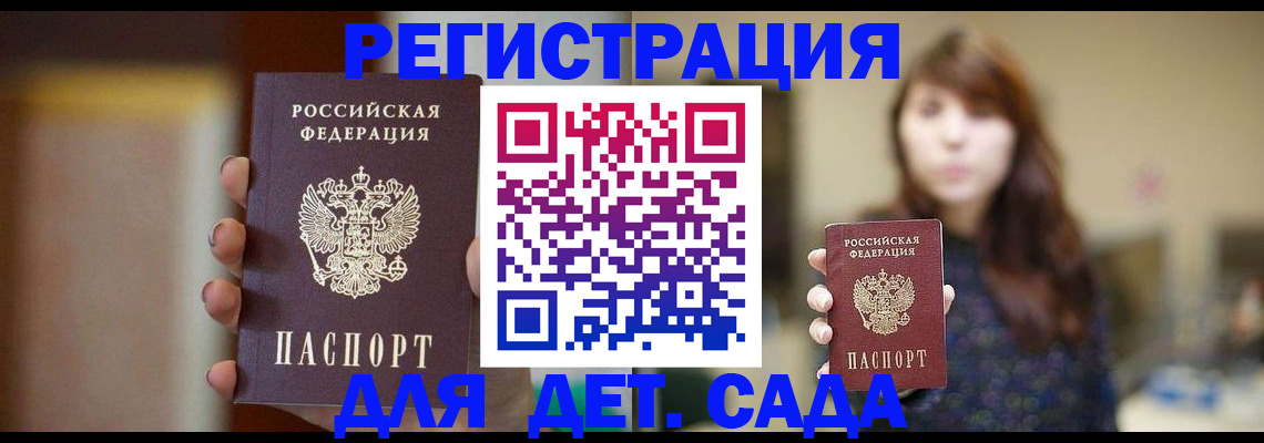 временная регистрация в Слюдянке