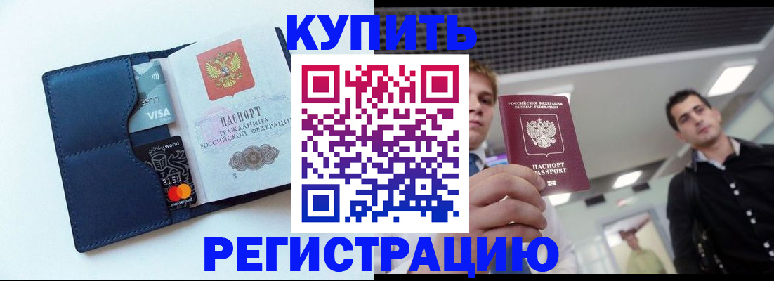 прописка иностранных граждан в Слюдянке