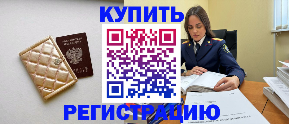 временная регистрация недорого в Слюдянке